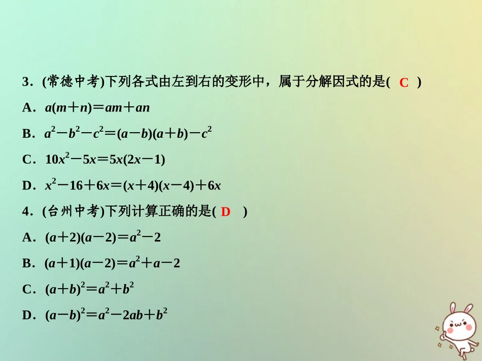 秋八年级数学上册 双休自测六(14.2 14.3)课件 (新版)新人教版 课件_第3页