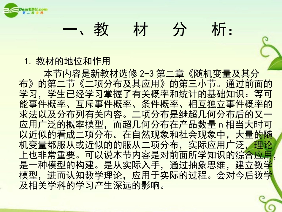 高考数学 二项式分布课件_第3页