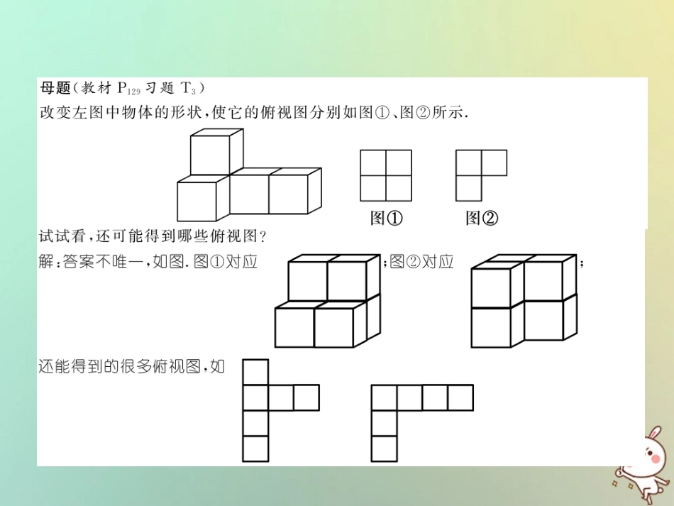 秋七年级数学上册 变式思维训练21习题课件 (新版)华东师大版 课件_第2页