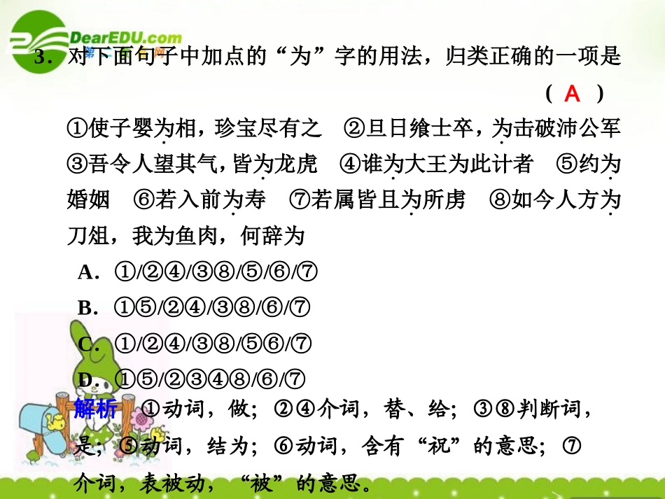 高一语文 鸿门宴(第二课时)课件_第3页