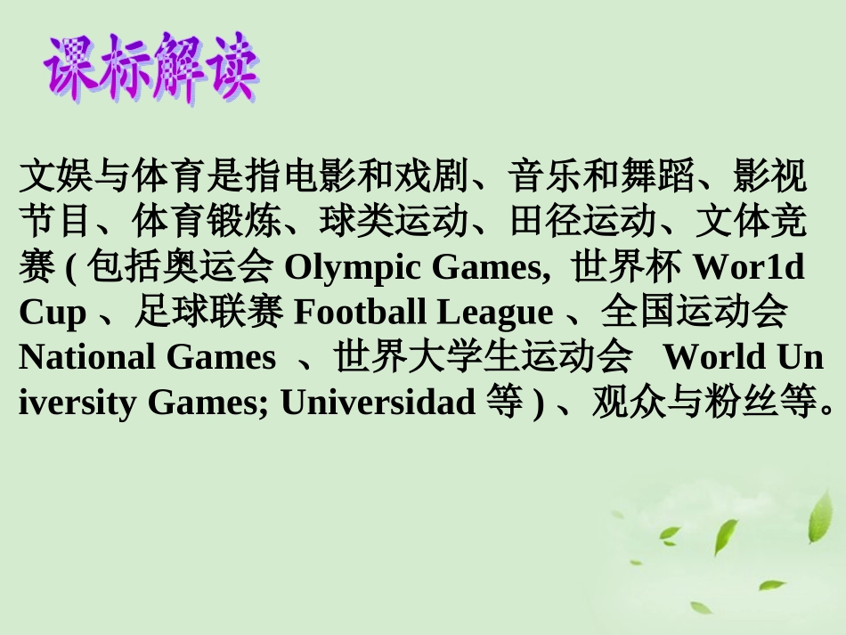 高考英语 书面表达 话题作文9 文娱与体育精品课件_第2页