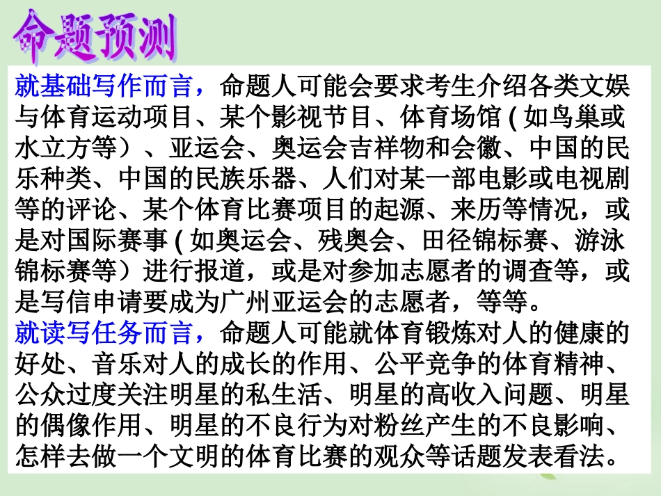 高考英语 书面表达 话题作文9 文娱与体育精品课件_第3页