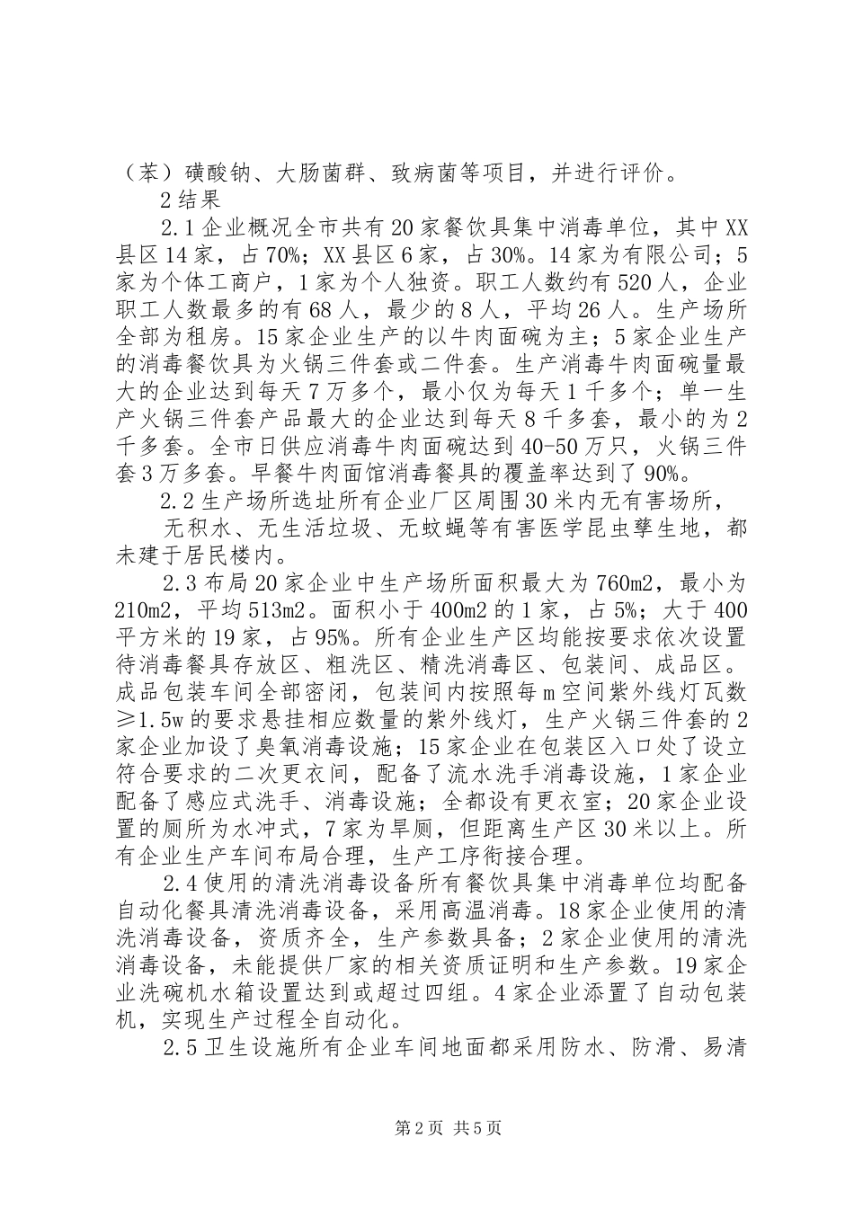 XX市XX县区规划与交通现状调查分析概要 _第2页