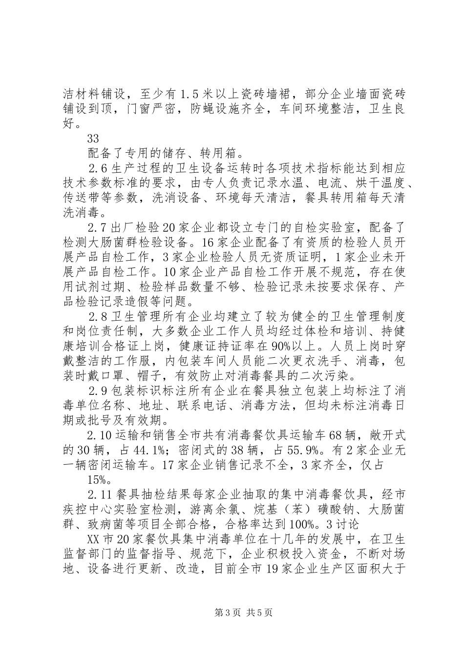 XX市XX县区规划与交通现状调查分析概要 _第3页