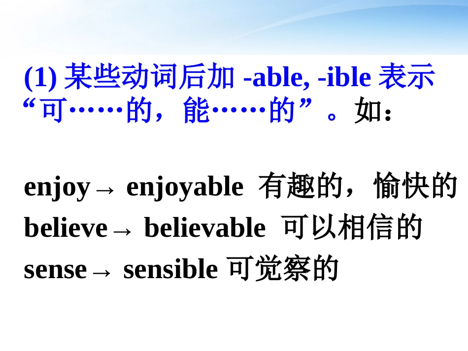 高考英语 形容词的常见后缀6课件_第2页