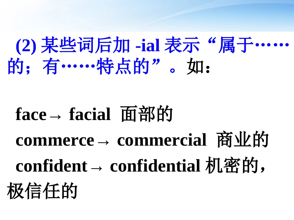 高考英语 形容词的常见后缀6课件_第3页