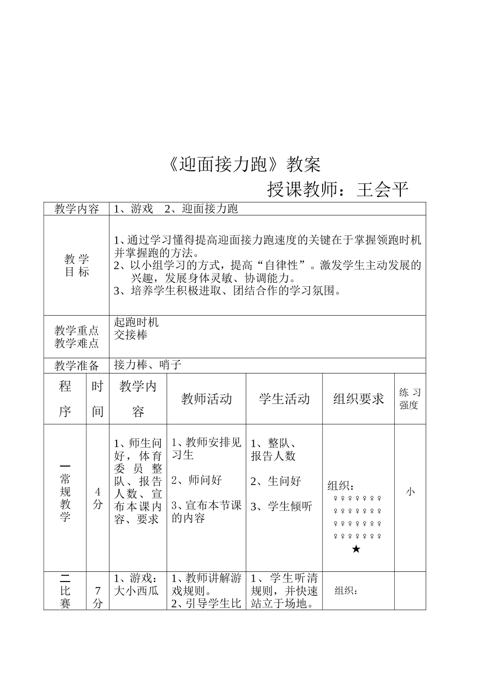 迎面接力跑教案_第1页