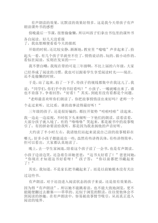 有声朗读的效果