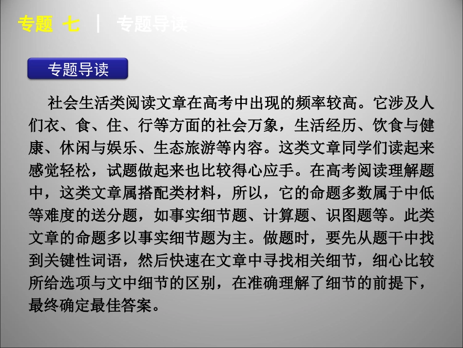 高三英语二轮复习 阅读理解科社会生活类课件_第2页