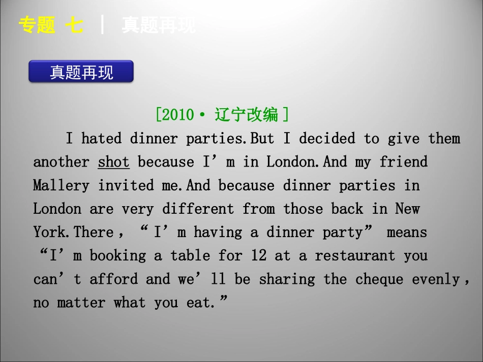高三英语二轮复习 阅读理解科社会生活类课件_第3页