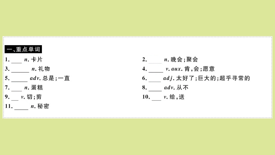 语上册 Module 8 Choosing presents Unit 1 I always like birthday parties(小册子)作业课件 (新版)外研版 课件_第2页