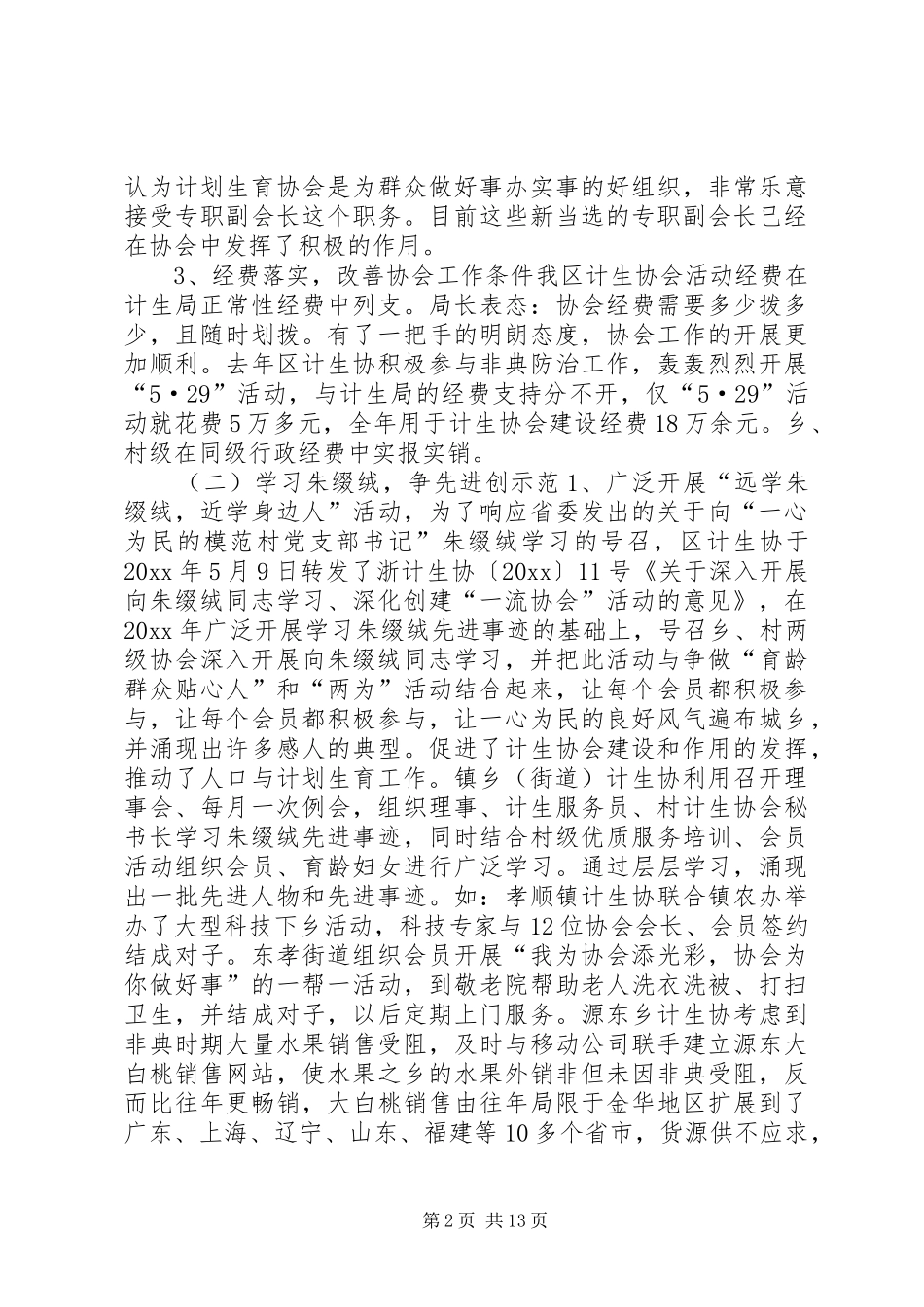 区计划生育协会工作报告 _第2页