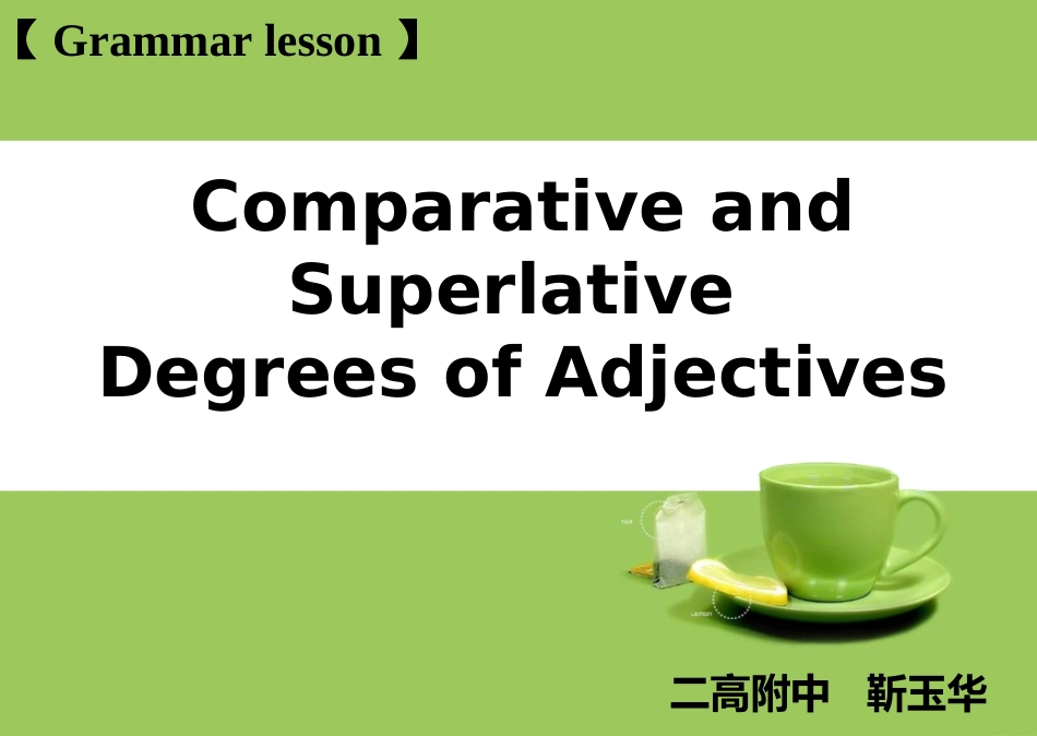 形比较级和最高级newfinal_第2页