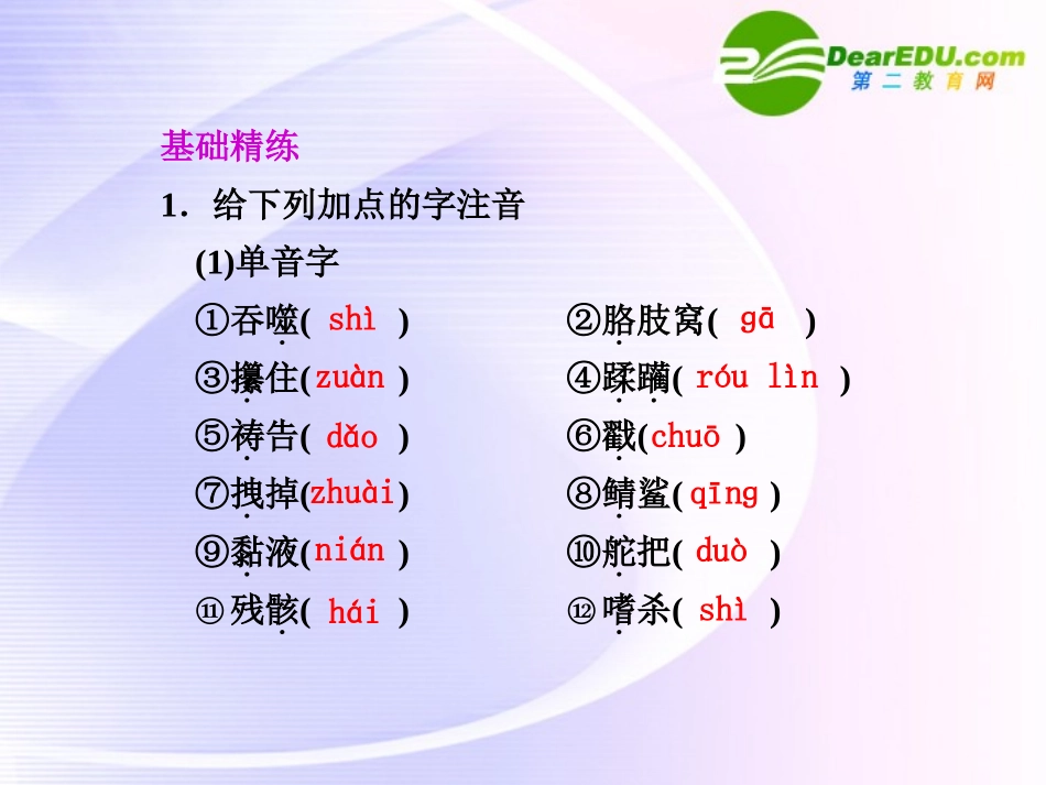 第3课第1课时老人与海 课件_第2页