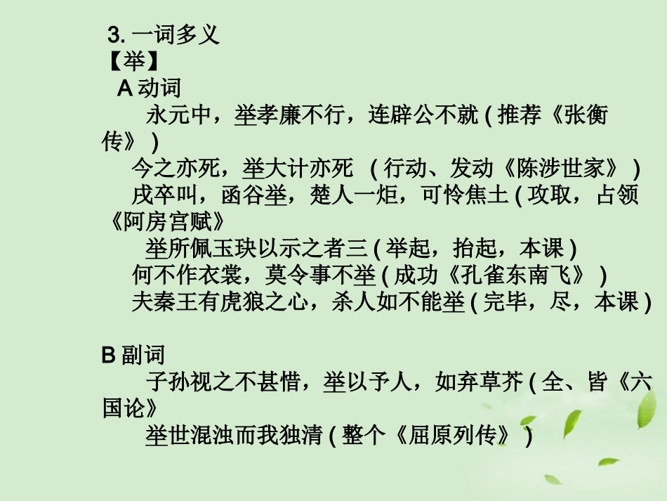 高中语文 (鸿门宴)课件1 苏教版必修3 课件_第3页