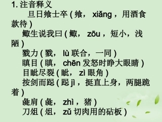 高中语文 (鸿门宴)课件1 苏教版必修3 课件