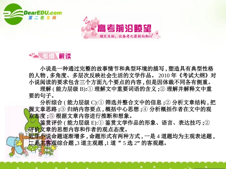 高考语文 模块突破复习之小说类文本阅读课件 新人教版 课件_第2页