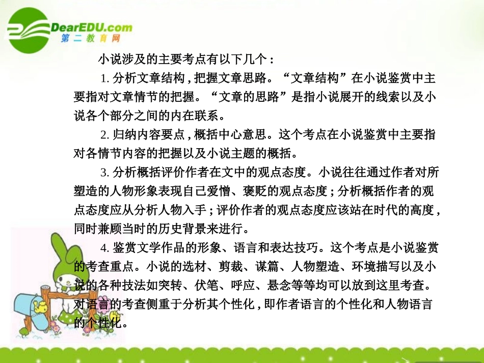 高考语文 模块突破复习之小说类文本阅读课件 新人教版 课件_第3页