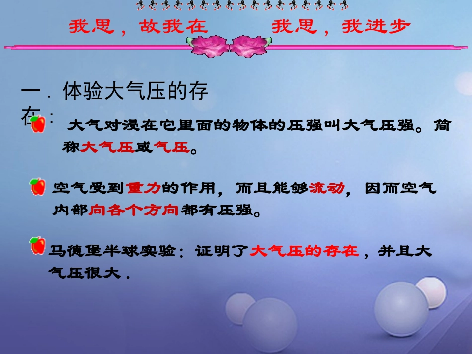 江苏省镇江市八年级物理下册 10.3 气体的压强课件1 苏科版 课件_第2页