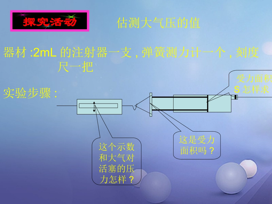 江苏省镇江市八年级物理下册 10.3 气体的压强课件1 苏科版 课件_第3页