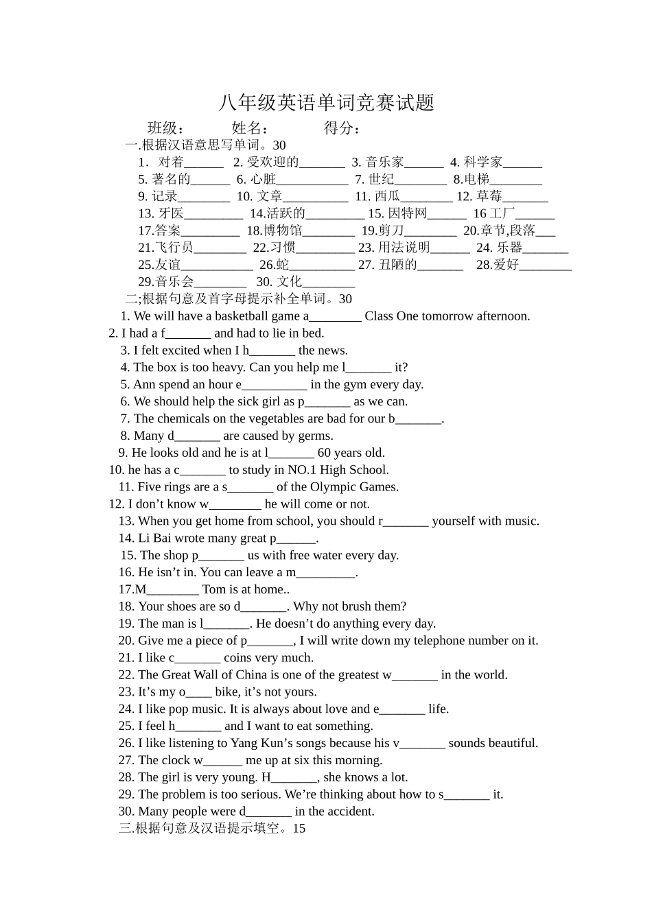 八年级英语单词竞赛试题_第1页