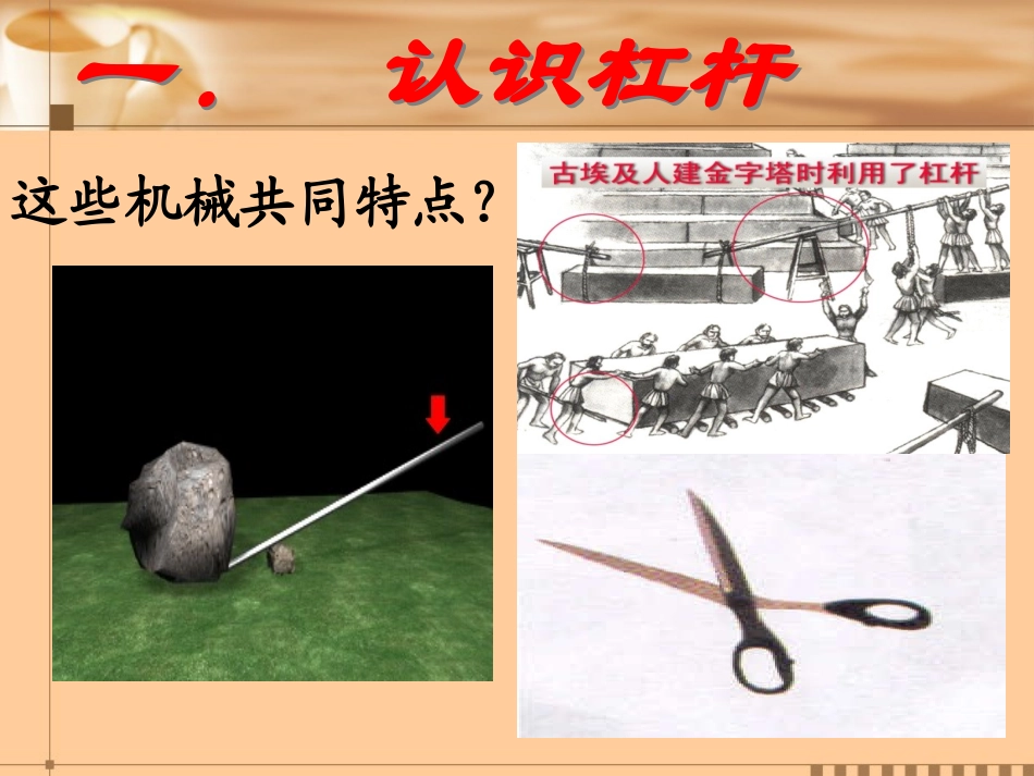 科学探究杠杆的平衡条件_第2页