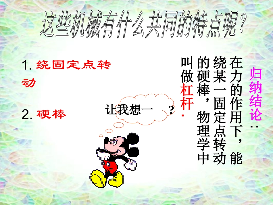 科学探究杠杆的平衡条件_第3页