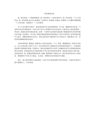 用爱成就未来