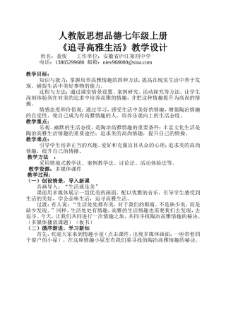 追寻高雅生活教案