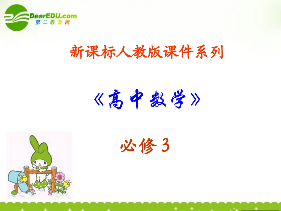 高中数学 212(系统抽样和分层抽样)课件 新人教A版必修3 课件_第1页