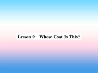秋七年级英语上册 Unit 2 Colours and Clothes Lesson 9 Whose Coat Is This课件 (新版)冀教版 课件