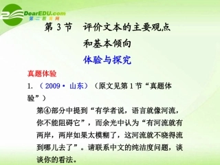 高考语文 评论文本的主要观点和基本倾向专题复习课件