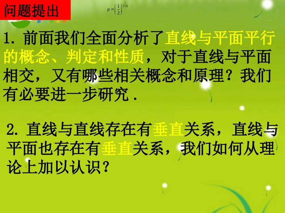 高中数学 231-1直线与平面垂直的概念与判定课件 新人教A版必修2 课件_第2页