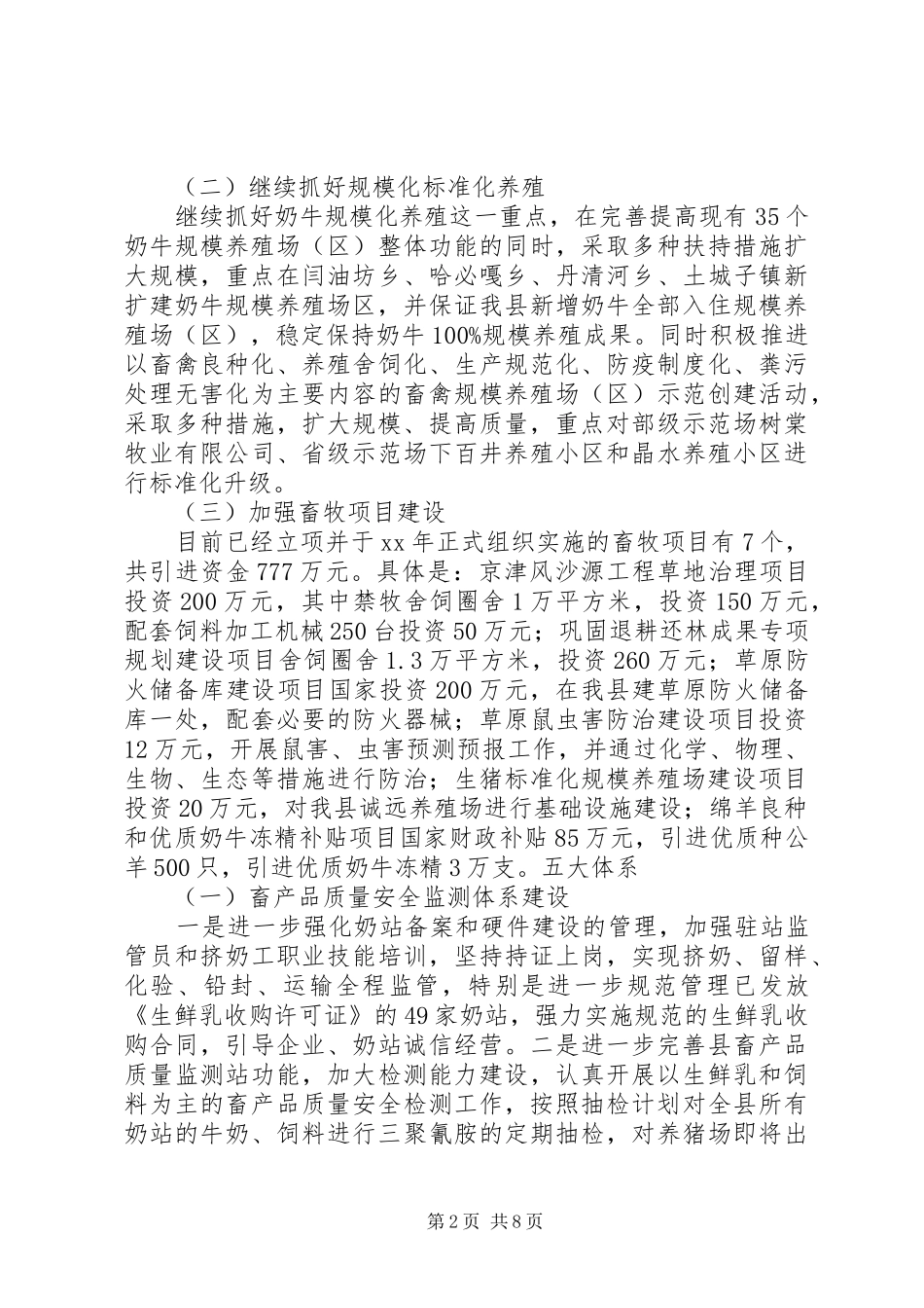 水产工作计划3篇_第2页