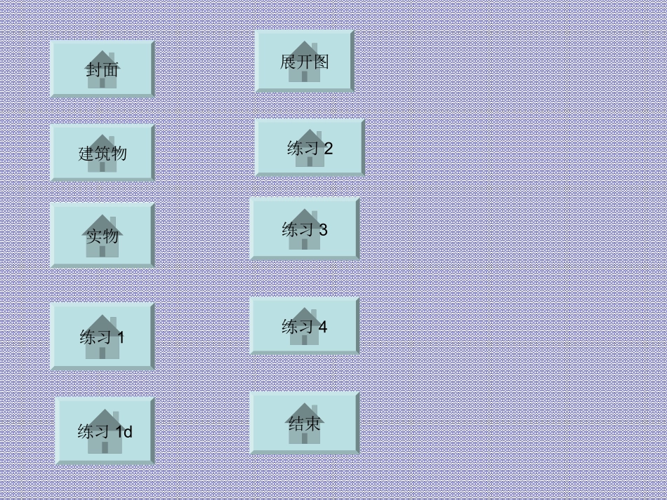 圆柱的认识的课件_第2页