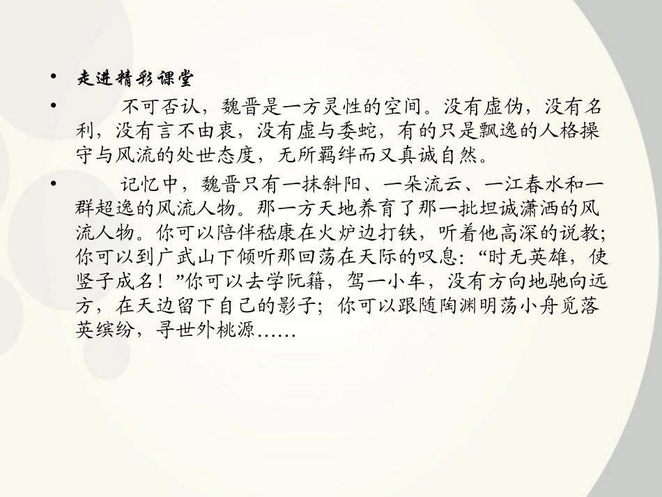 高中语文 第7课(诗三首)课件 新人教版必修2 课件_第2页