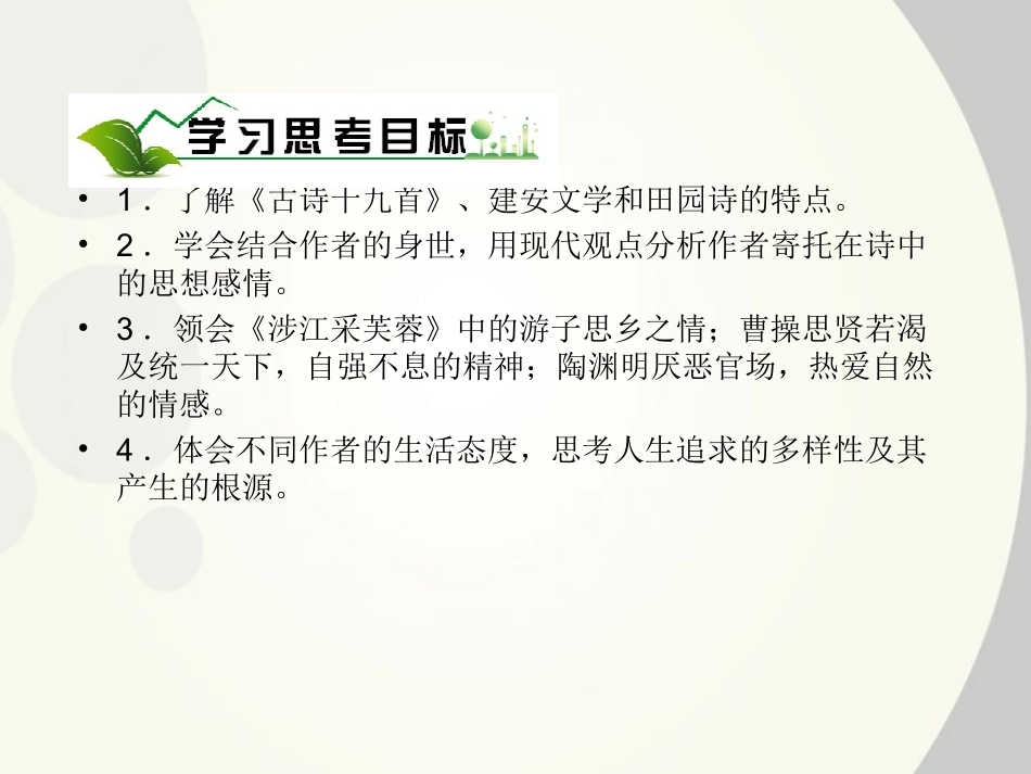 高中语文 第7课(诗三首)课件 新人教版必修2 课件_第3页