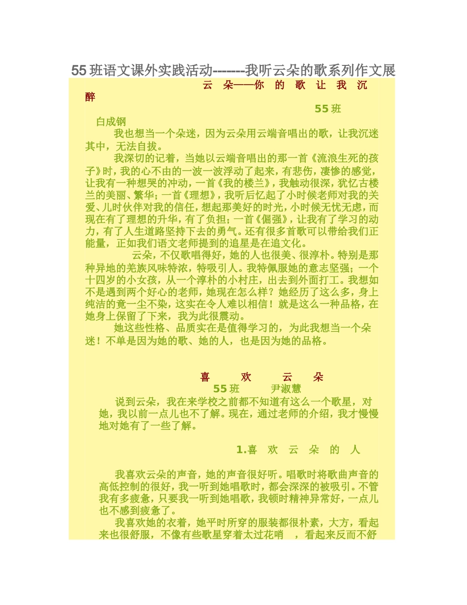 班语文课外实践活动_第1页