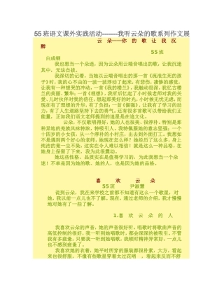 班语文课外实践活动