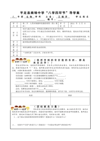 人类对细菌和真菌的利用1