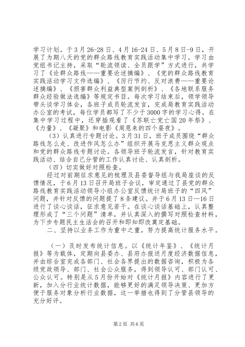 统计局上半年工作总结及下半年工作计划 _第2页