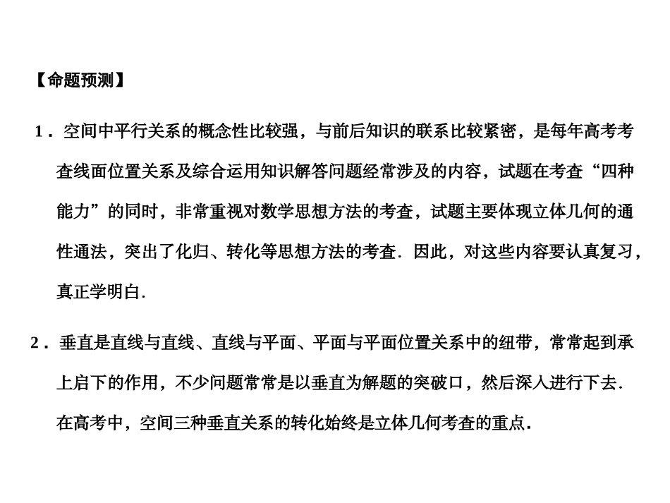 高三数学一轮复习 7-4直线与平面的位置关系课件 文 苏教版 课件_第2页