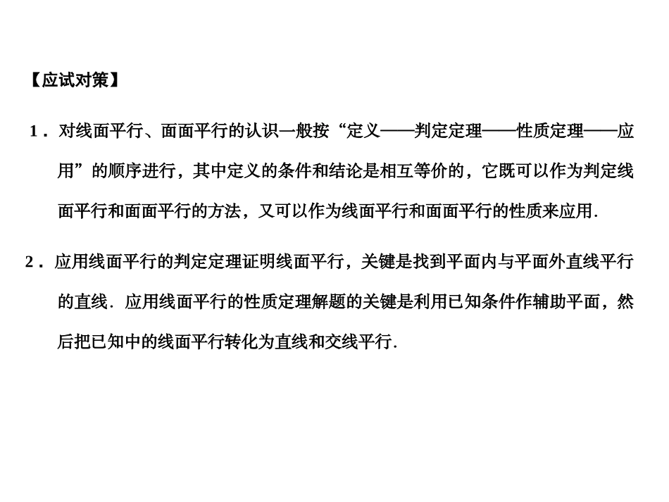 高三数学一轮复习 7-4直线与平面的位置关系课件 文 苏教版 课件_第3页