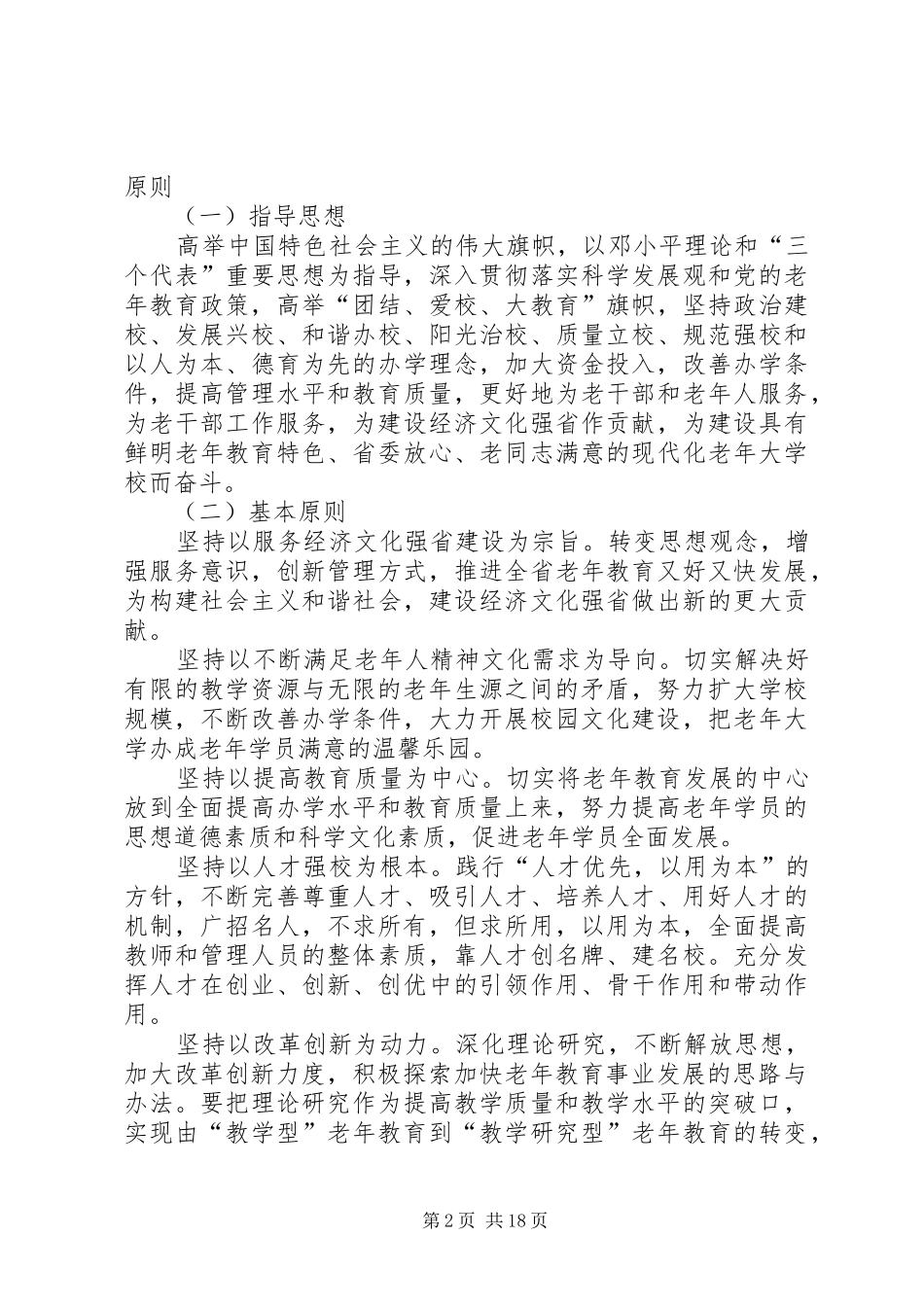 XX省社会养老服务体系建设十二五规划 _第2页