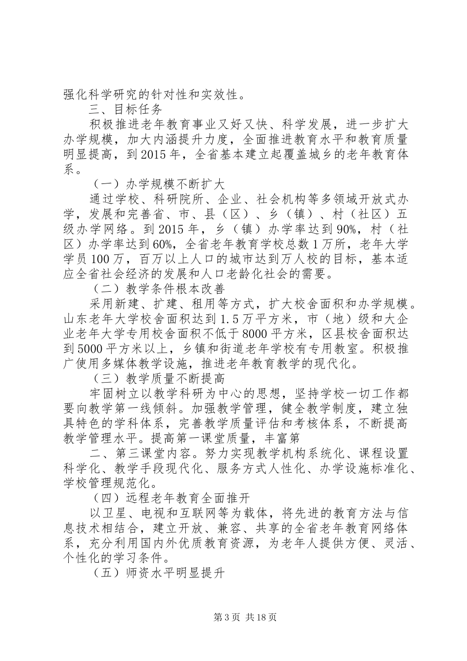 XX省社会养老服务体系建设十二五规划 _第3页