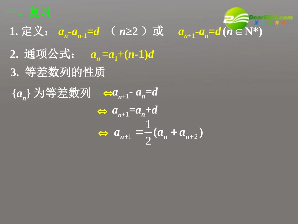 高中数学 22等差数列二课件 新人教A版必修5 课件_第2页