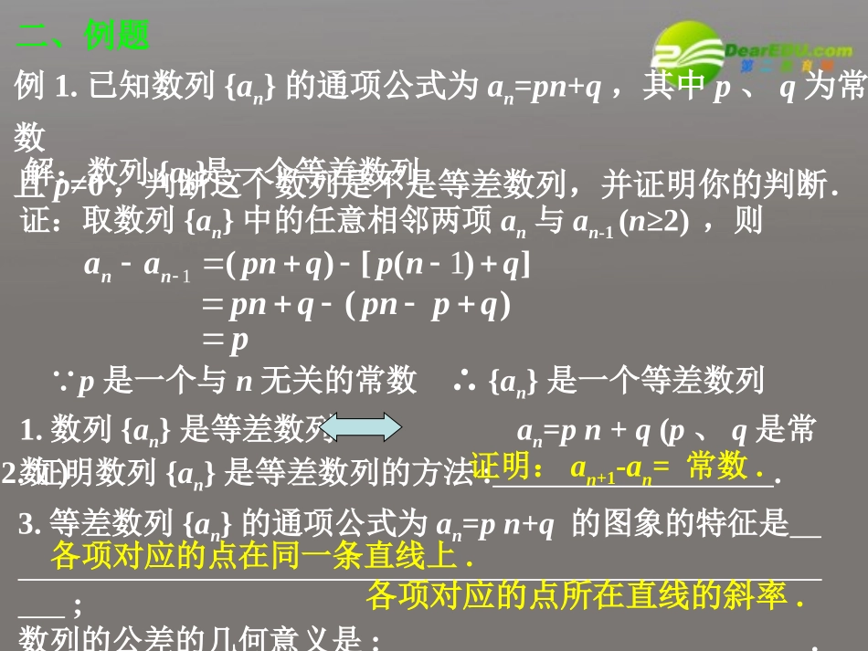 高中数学 22等差数列二课件 新人教A版必修5 课件_第3页