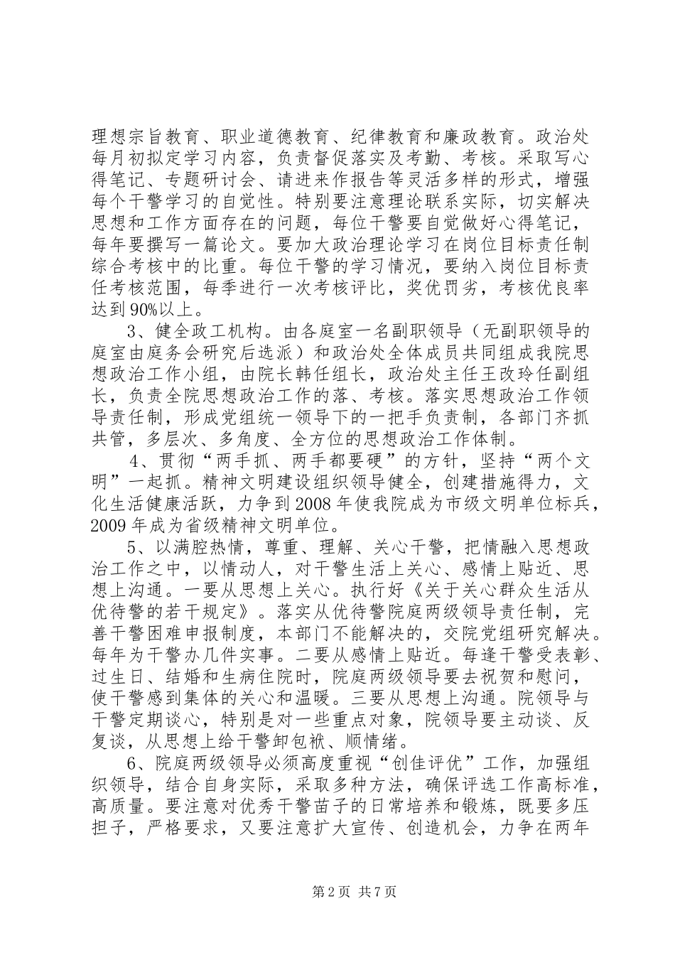 基层组织建设规划 _第2页