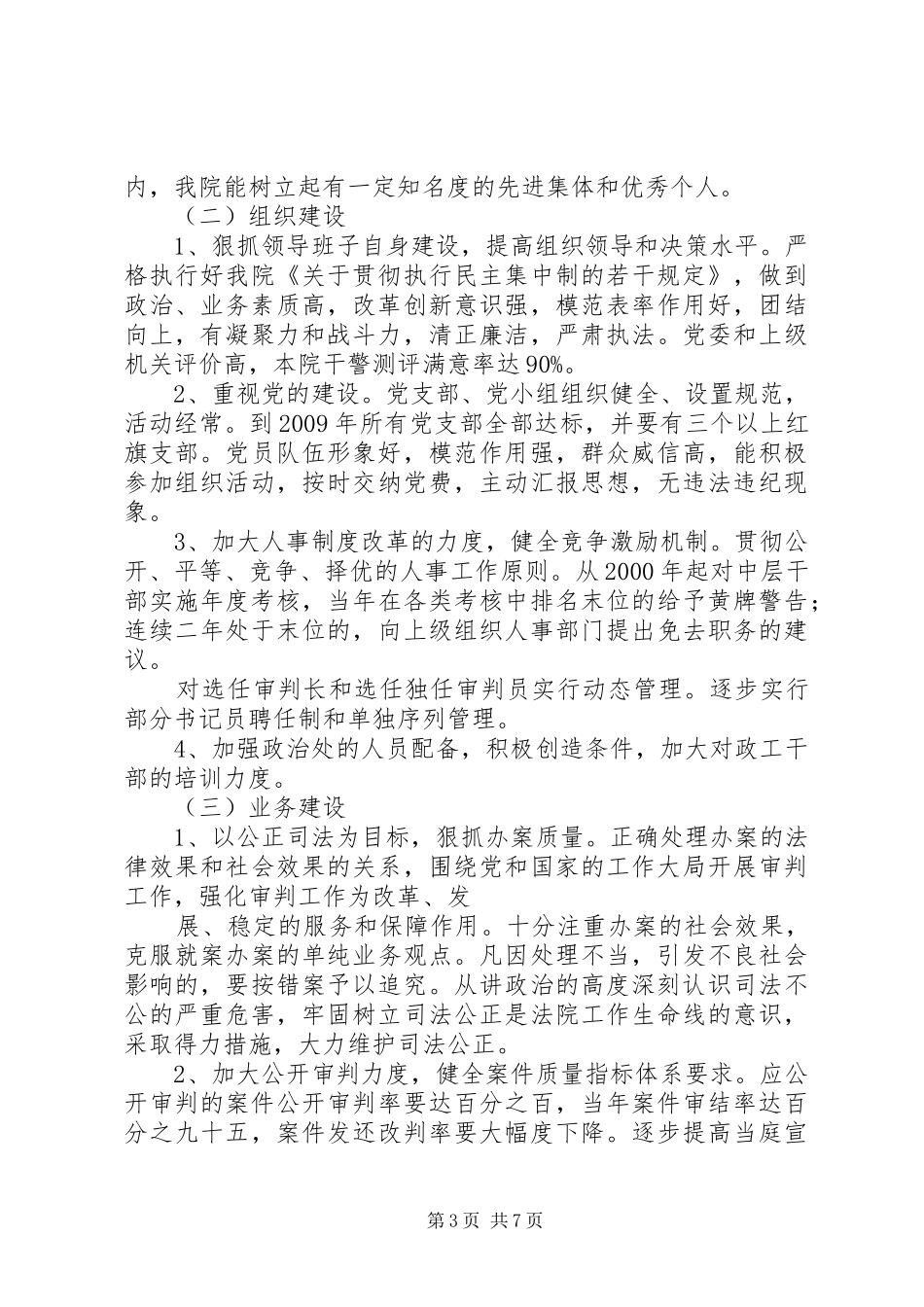 基层组织建设规划 _第3页