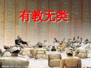 高中语文16有教无类课件新人教版选修先秦诸子蚜 课件